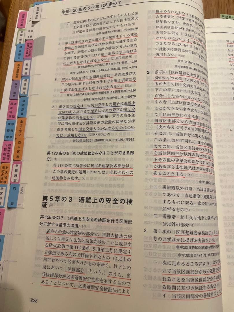一級建築士　法令集 令和8年版(B5版) 線引き済み インデックス貼り付け済み