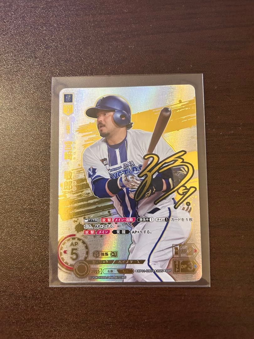 宮﨑敏郎 ドリームオーダー　SSP