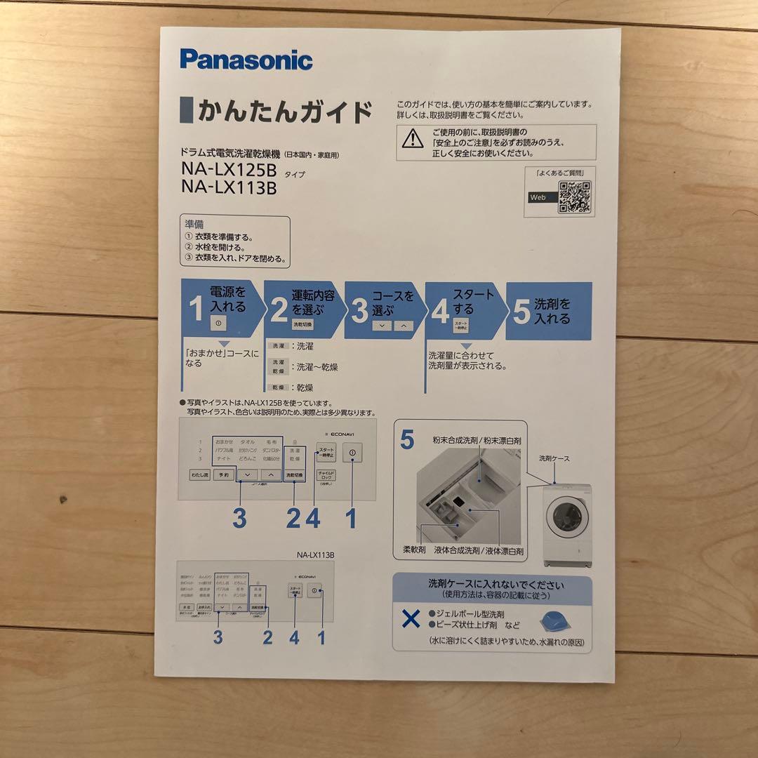 Panasonic ドラム式電気洗濯乾燥機 NX-LX113BL