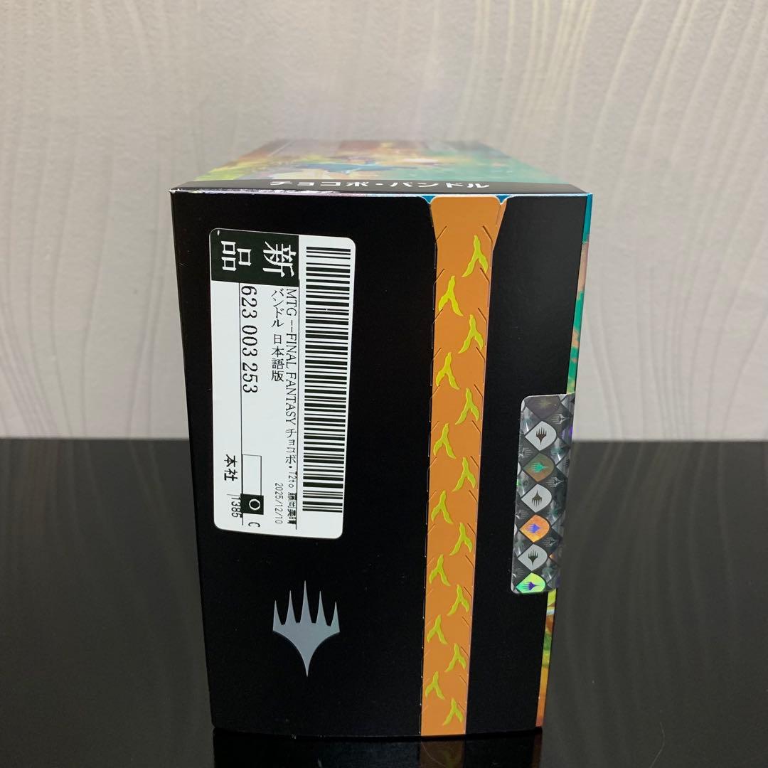 ※【新品未開封】MTGxFINALFANTASYチョコボ・バンドル 日本語版