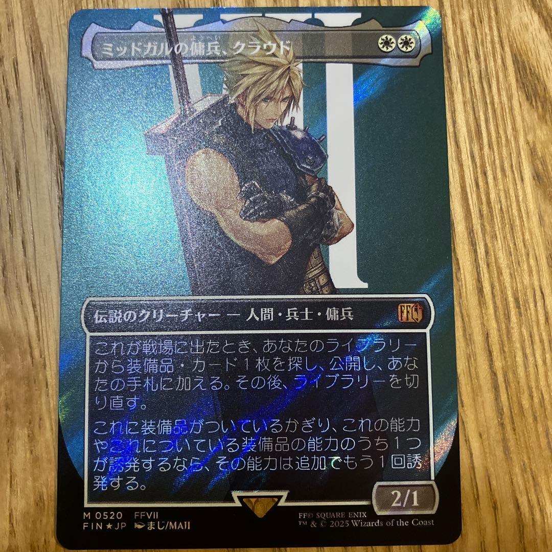 MTG ミッドガルの傭兵、クラウド 日本語 ボーダーレス サージ foil