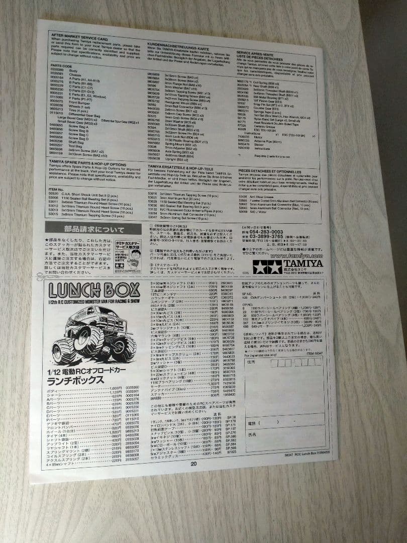 タミヤ　ランチボックス