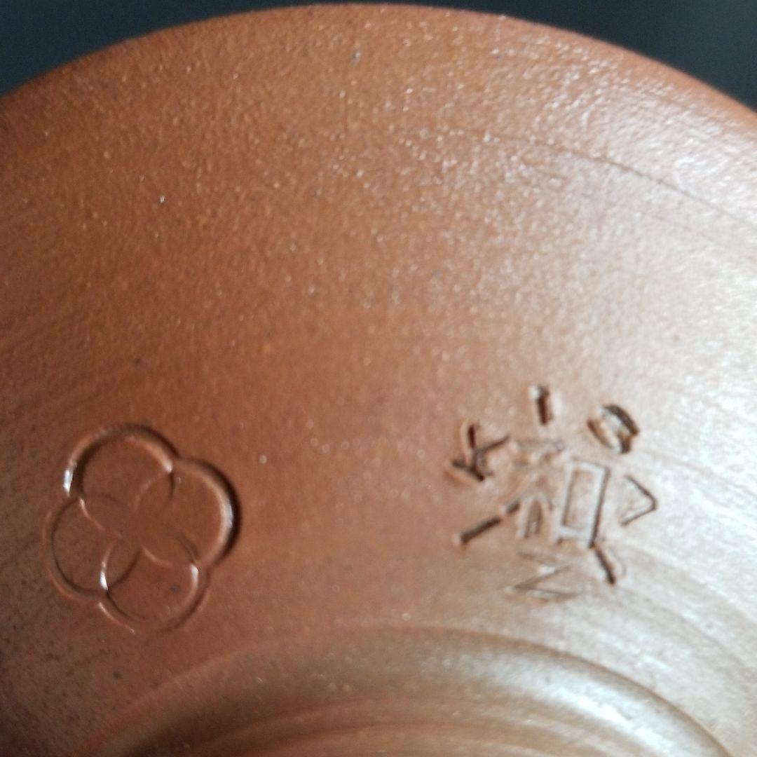 備前焼　藤原和 作品　小皿