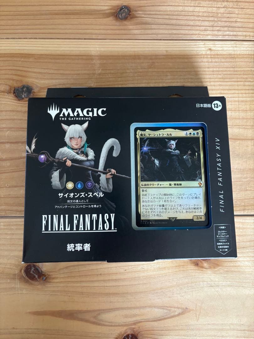 マジック•ザ・ギャザリング FINAL FANTASY サイオンス・スペル