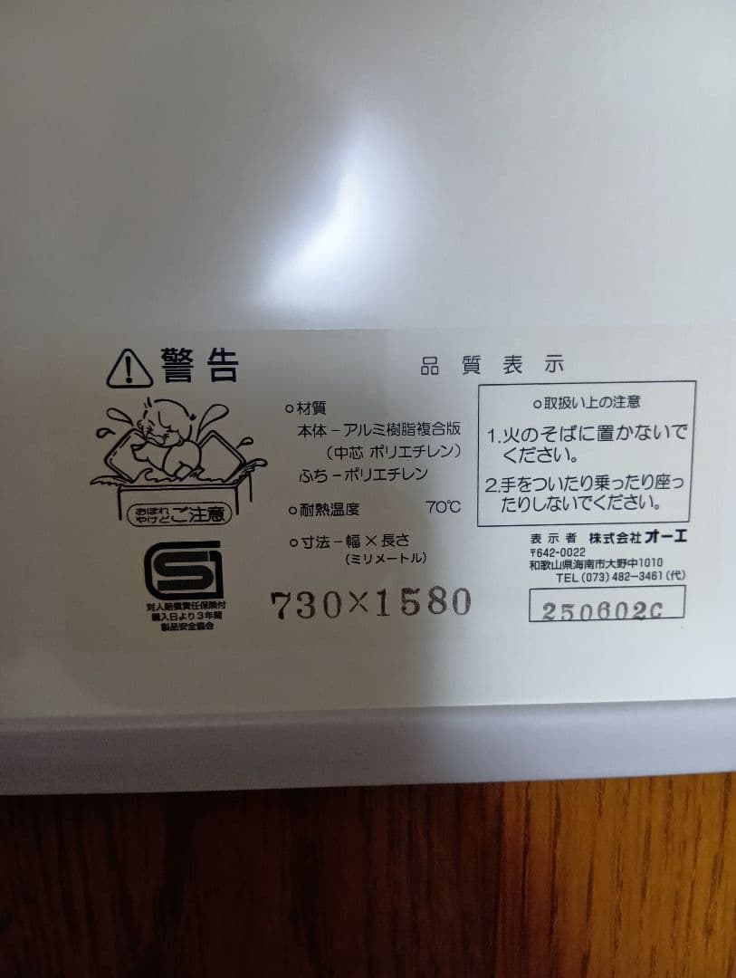 【未使用品】風呂用フタ　73センチ158センチ