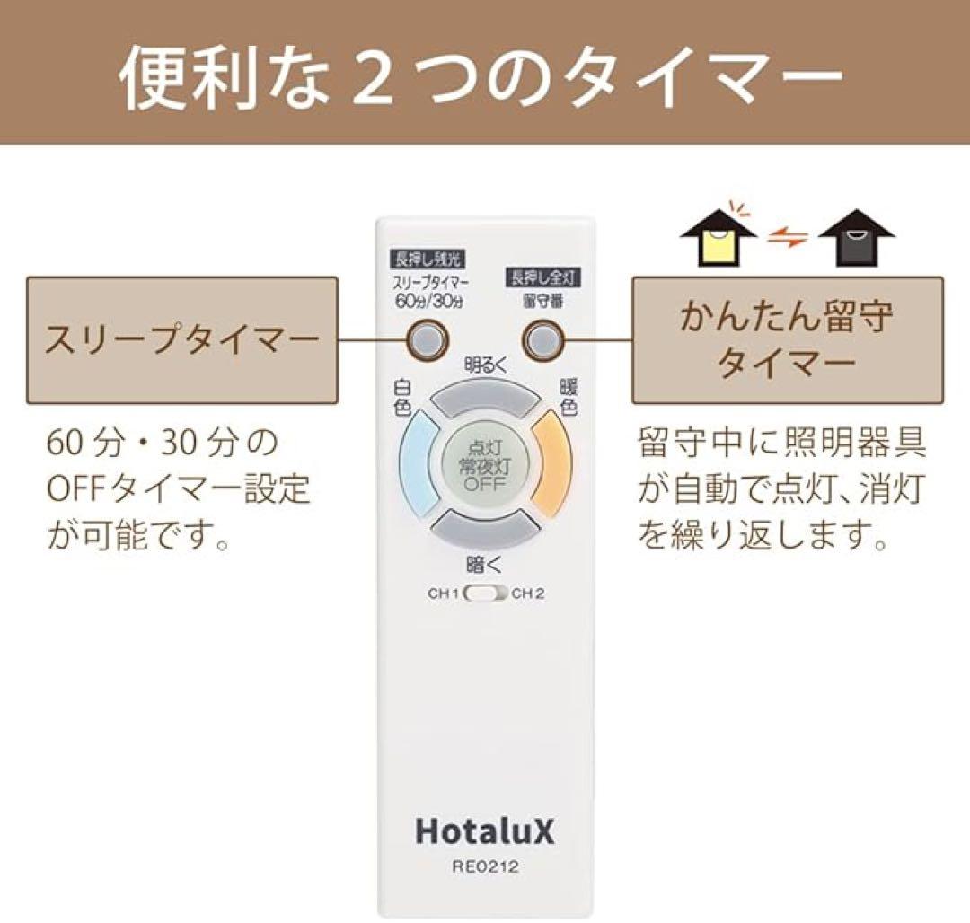 ホタルクス 日本製 LEDシーリングライト HLDC08334SG 8畳
