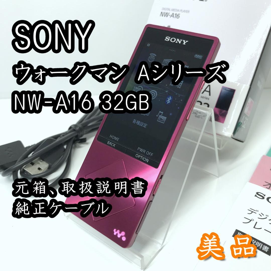 【良品】SONY ウォークマン AシリーズNW-A16 32GB ハイレゾ対応