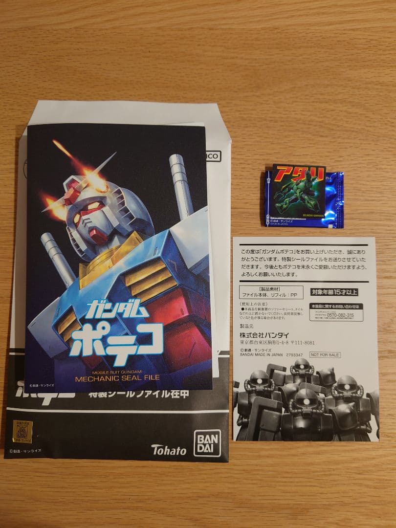 第２弾 ガンダム ポテコ キャンペーン限定 特製シールファイル