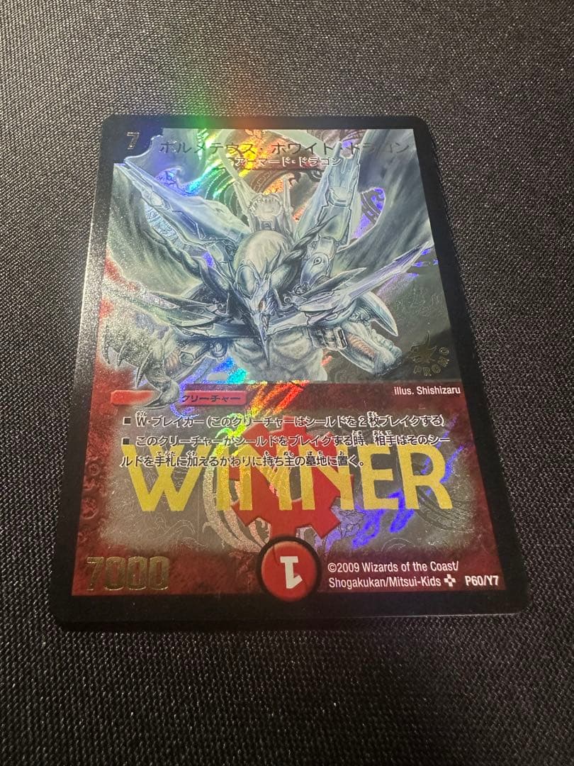 アマテラス　プロモ　 ボルメテウスホワイトドラゴン　winner