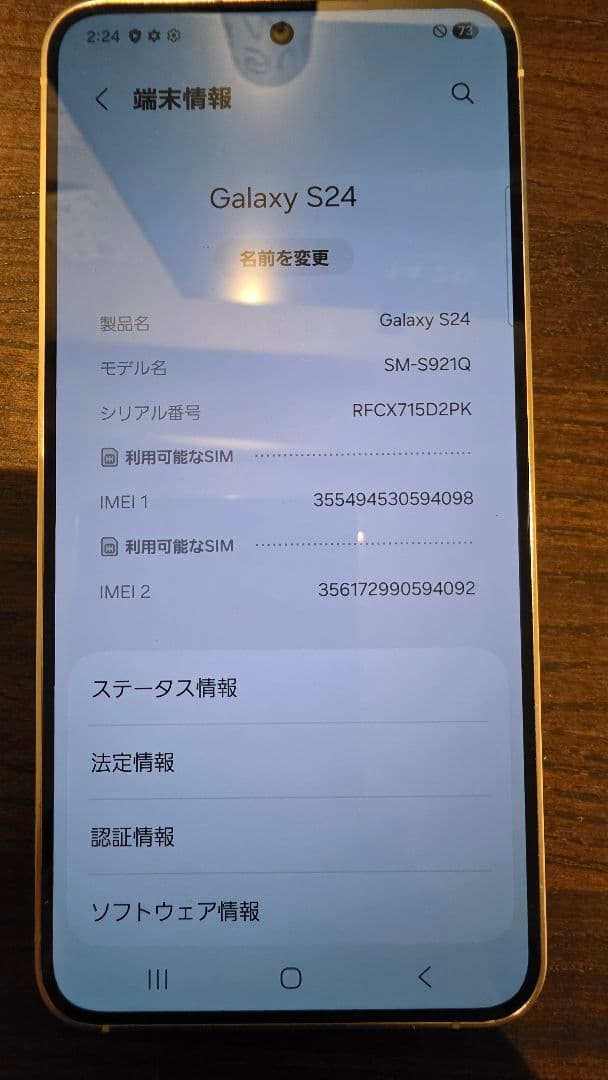 Samsung Galaxy S24　SIMフリー