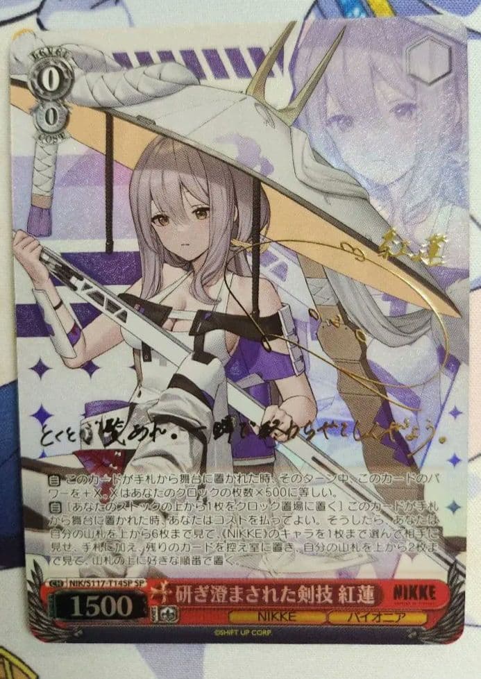 ヴァイスシュヴァルツ　NIKKE 研ぎ澄まされた剣技紅蓮　SP