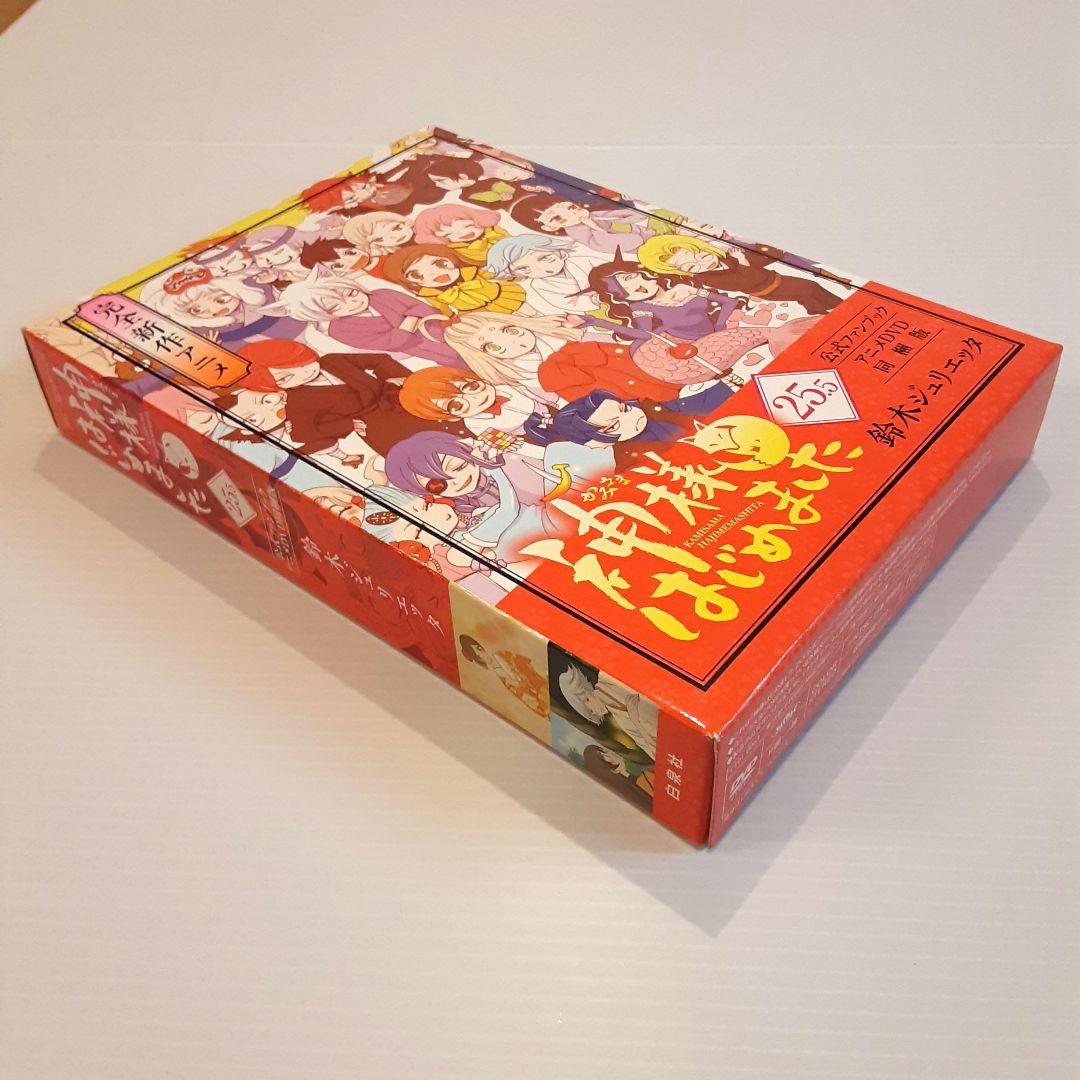 神様はじめました 公式ファンブック 25.5 アニメDVD同梱版【希少本】