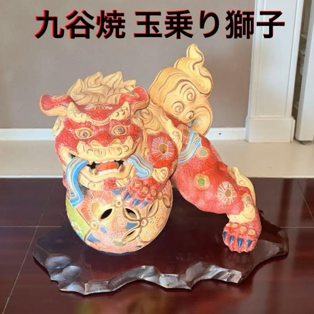【九谷焼】玉乗り獅子の置物 陶器 縁起物コレクション品　台座付 約34㎝