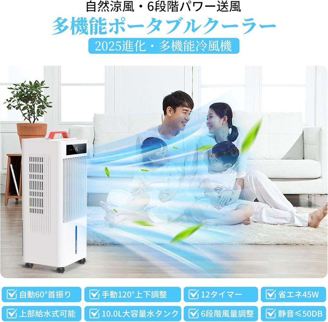 【新品】ポータブルクーラー スポットクーラー 10L大容量 冷風機 リモコン付き