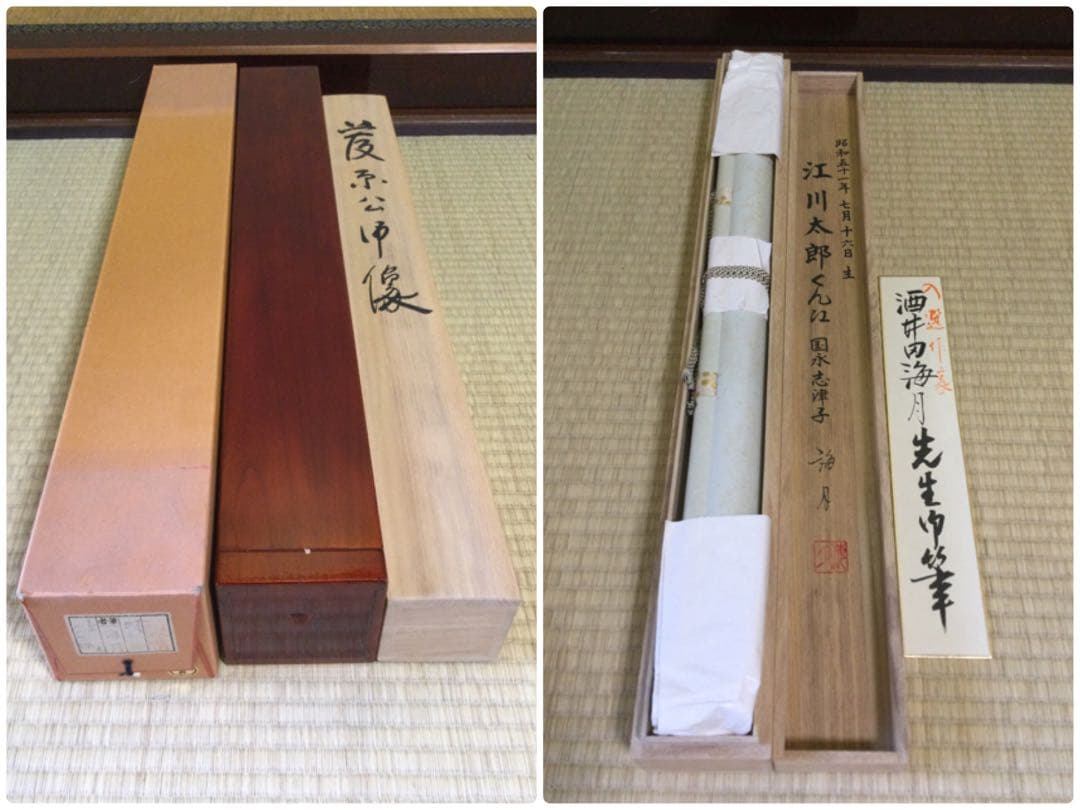 掛軸『藤原公御像』酒井田海月作 絹本肉筆 二重箱 J114