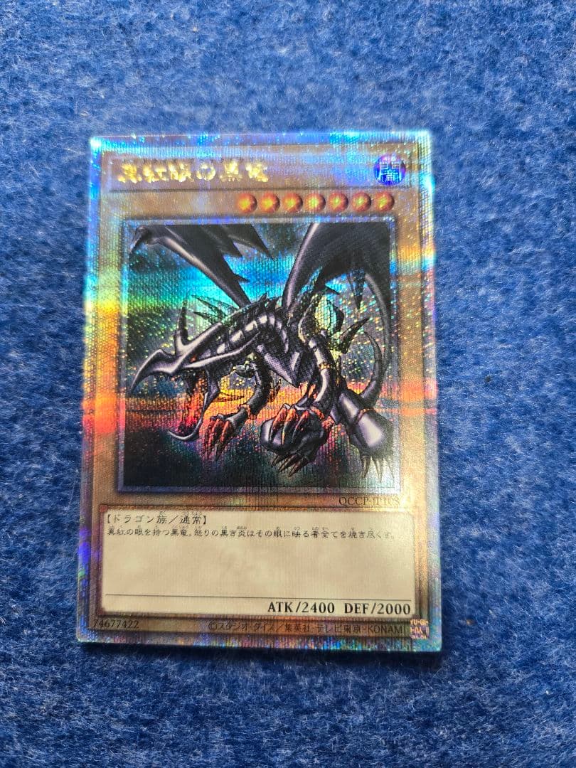 レッドアイズブラックドラゴン 真紅眼の黒竜 クオシク 　遊戯王