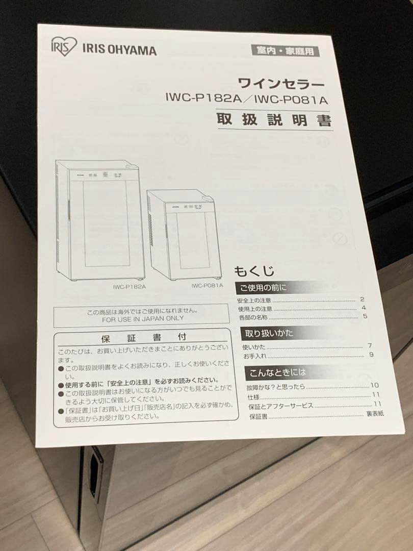 2023年製 アイリスオーヤマ ペルチェ式 ワインセラー IWC-P182A-B