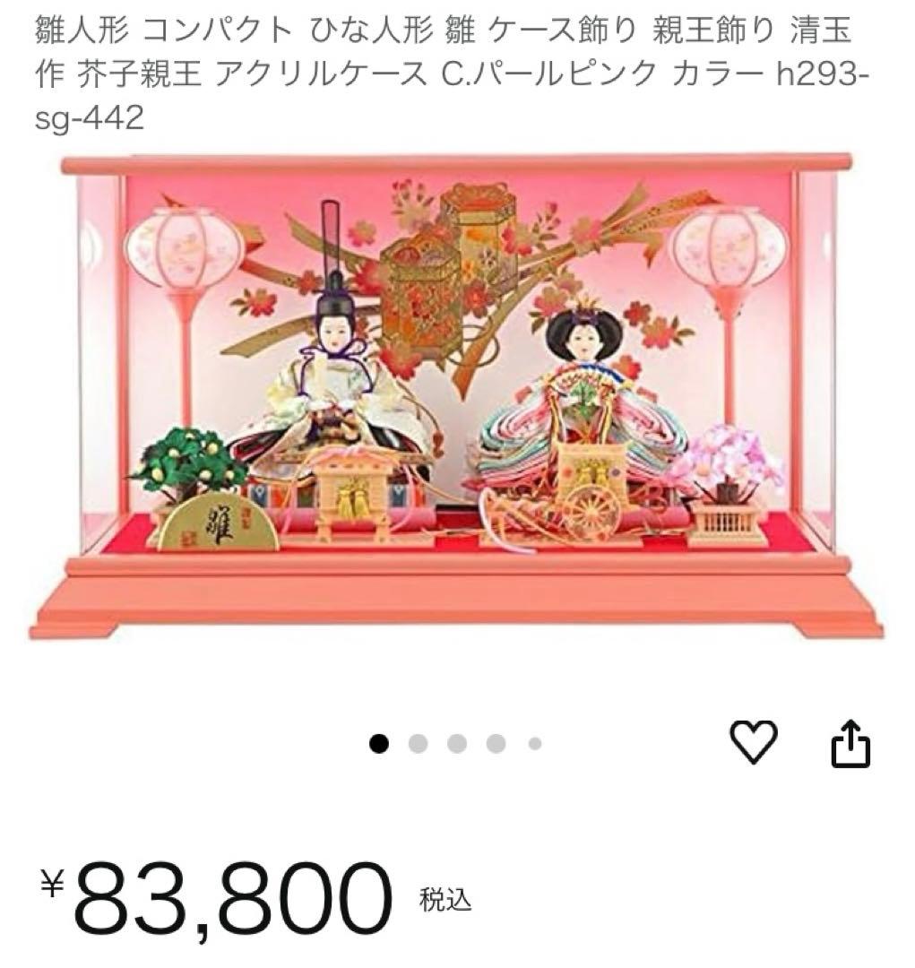 75%OFFセール！【新品本日発送】雛人形 コンパクト ひな人形 ケース飾り