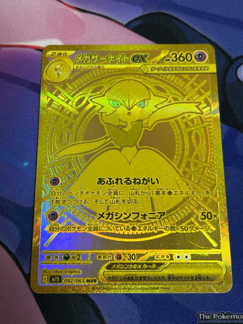 ポケモンカード メガサーナイトex MUR m1S