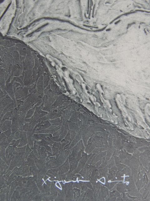 斎藤清、「凝視」、希少な画集の額装画、オーダーマット付・日本製新品額入り