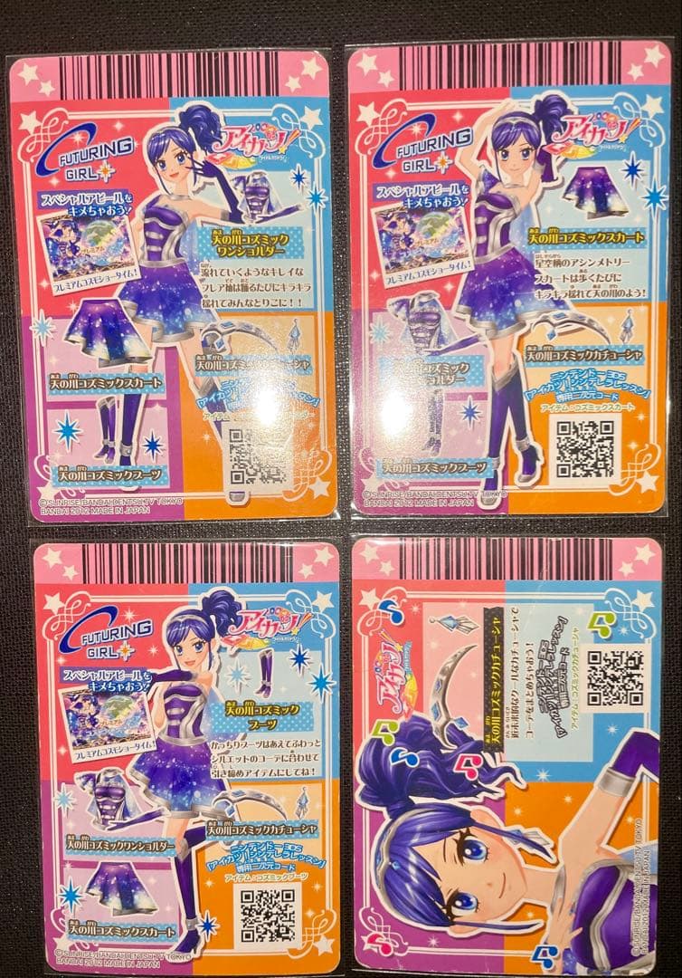 アイカツカード 霧矢あおい プレミアム 天の川コズミック
