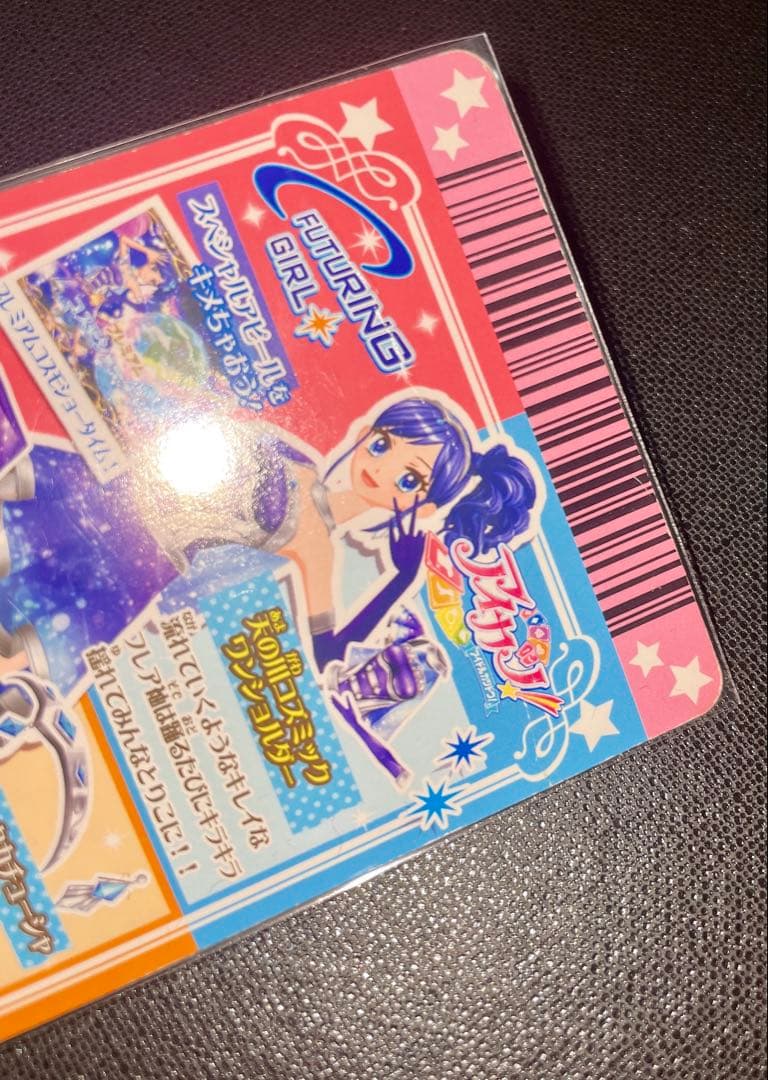 アイカツカード 霧矢あおい プレミアム 天の川コズミック