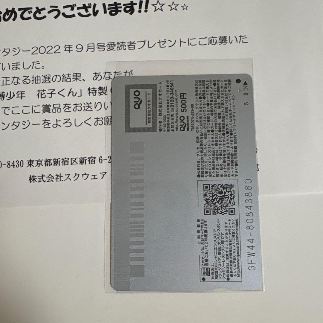 地縛少年花子くん QUOカード 非売品 Gファンタジー 使用済み