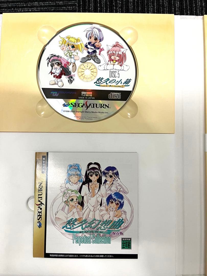 悠久幻想曲 Perpetual Collection 保存版　セガサターン