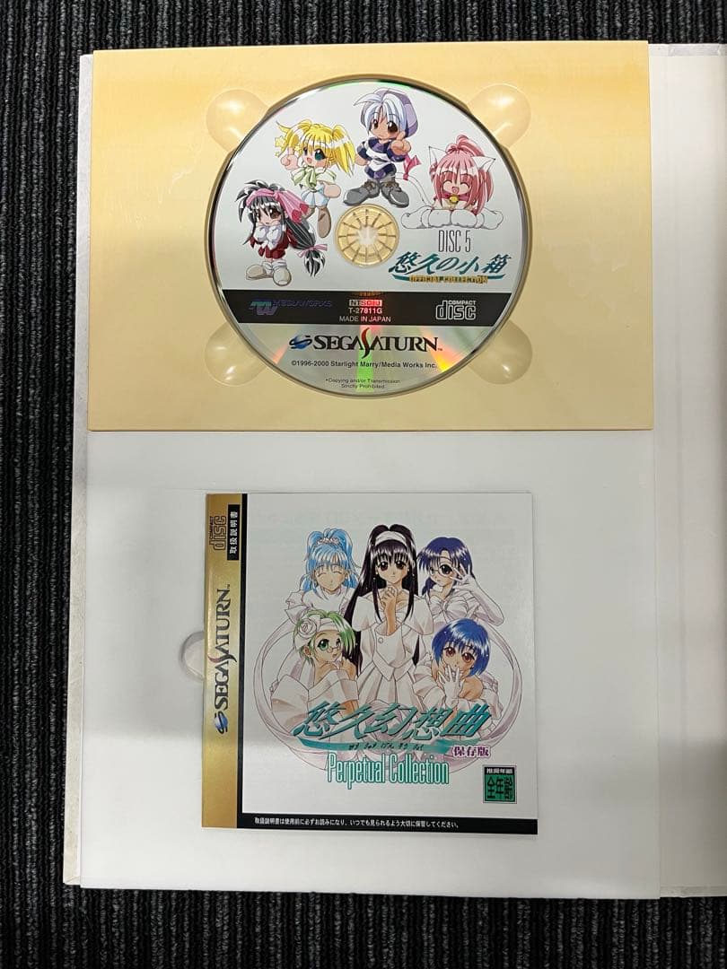 悠久幻想曲 Perpetual Collection 保存版　セガサターン