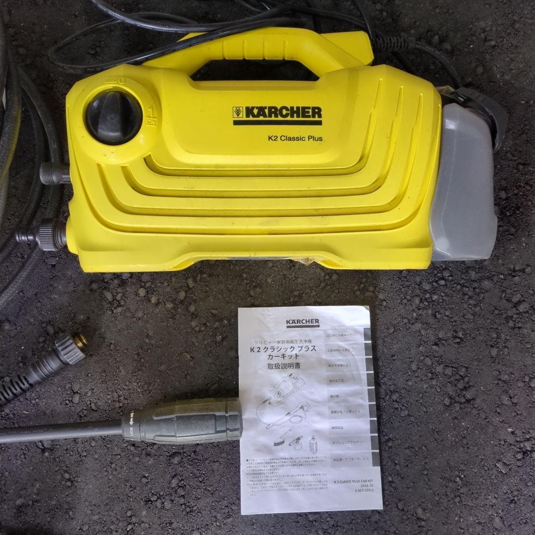 KARCHER K2 Classic Plus 高圧洗浄機
