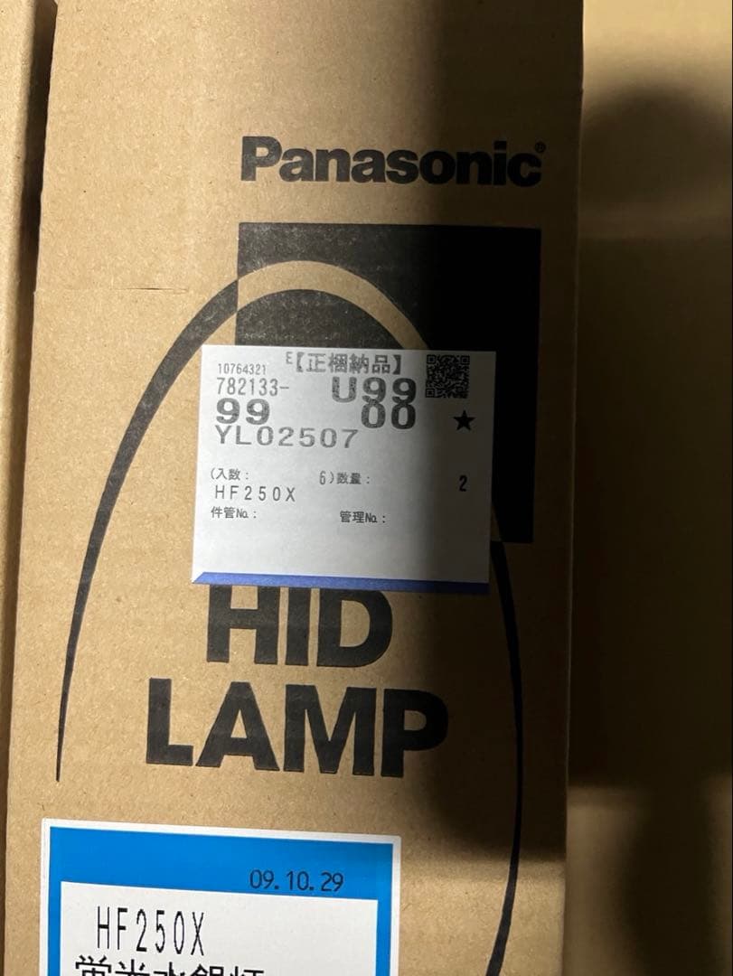 ★蛍光水銀灯5本セット HF250X★