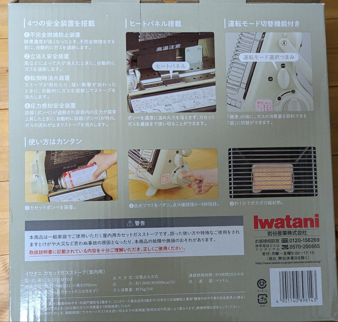 ★新品・未使用品★イワタニ カセットガスストーブ マイ暖 CB-STV-MYD3