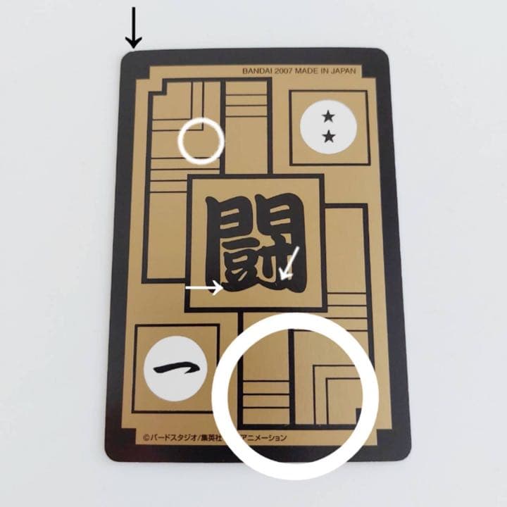 四大超サイヤ人　2007年版