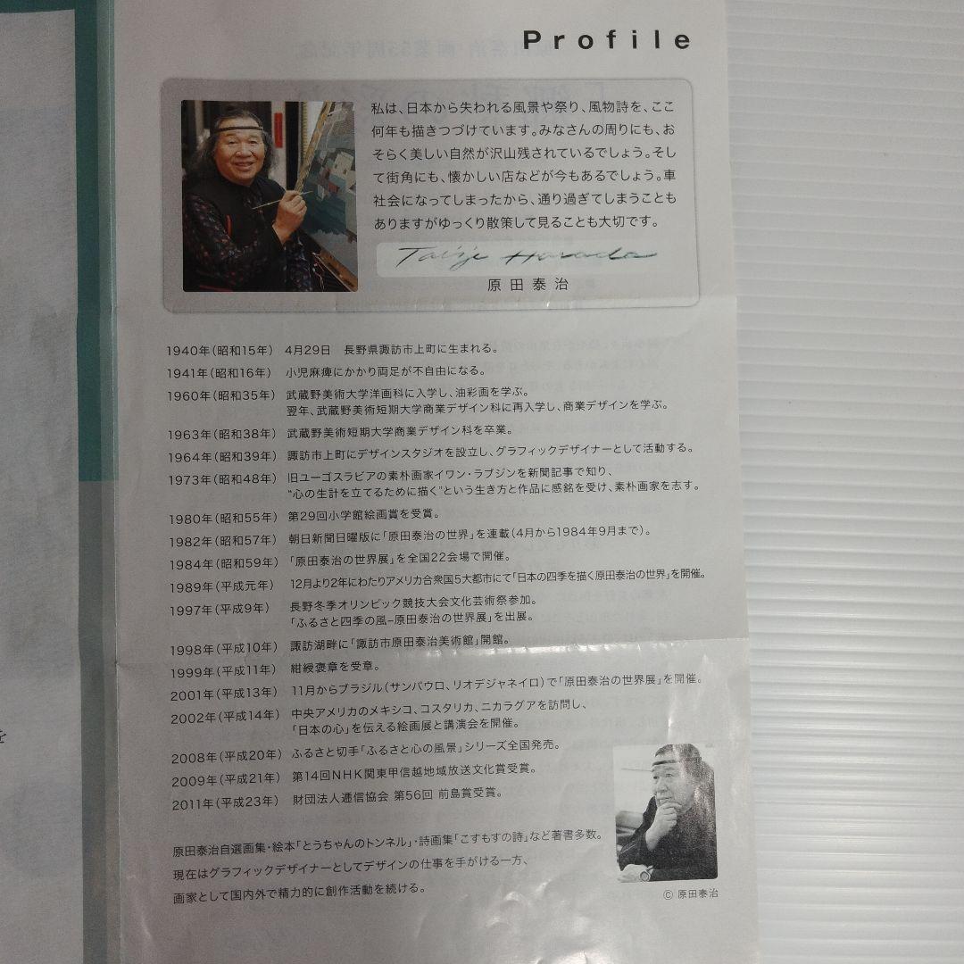 原田泰治 画業55周年記念【希少】 「郷愁の彩り」限定650セット作品番号49