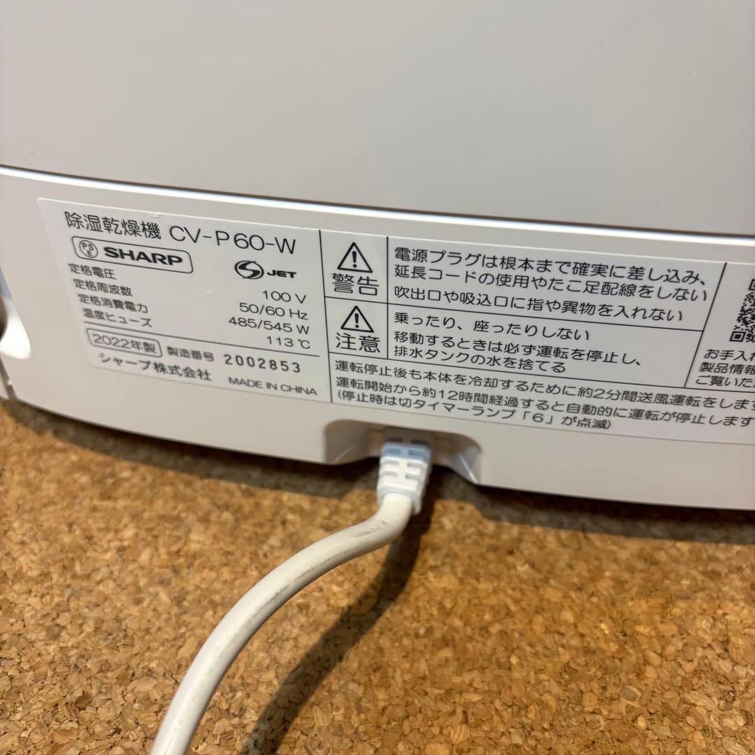 【美品】SHARP シャープ 除湿乾燥機 CV-P60-W 2022年製 14畳