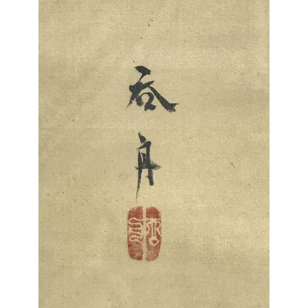 真作/大原呑舟/龍頭観音/龍乗観音/龍上観音図/仏/掛軸/名家伝来/AK-302