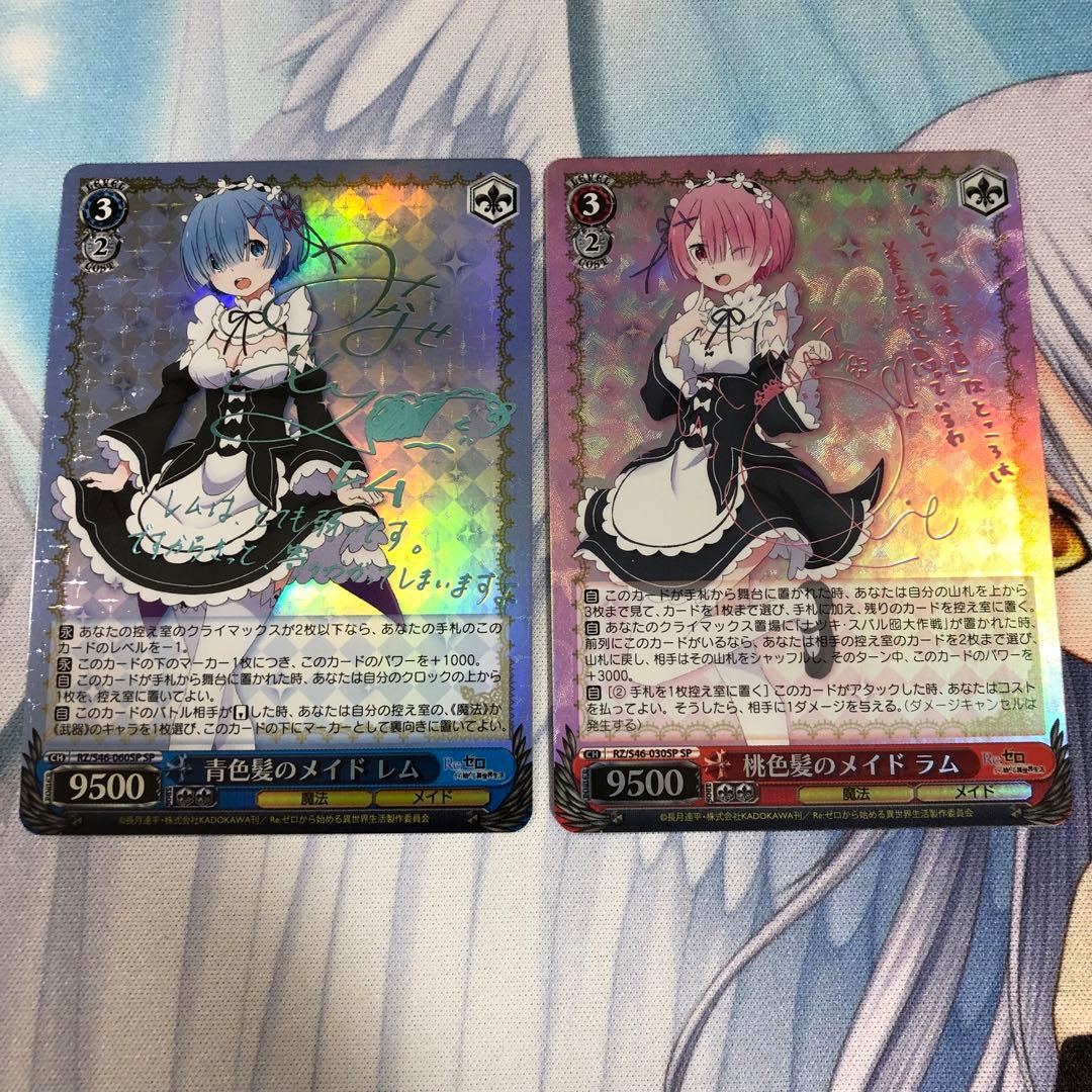 ヴァイスシュヴァルツ リゼロ ラム レム SP セット