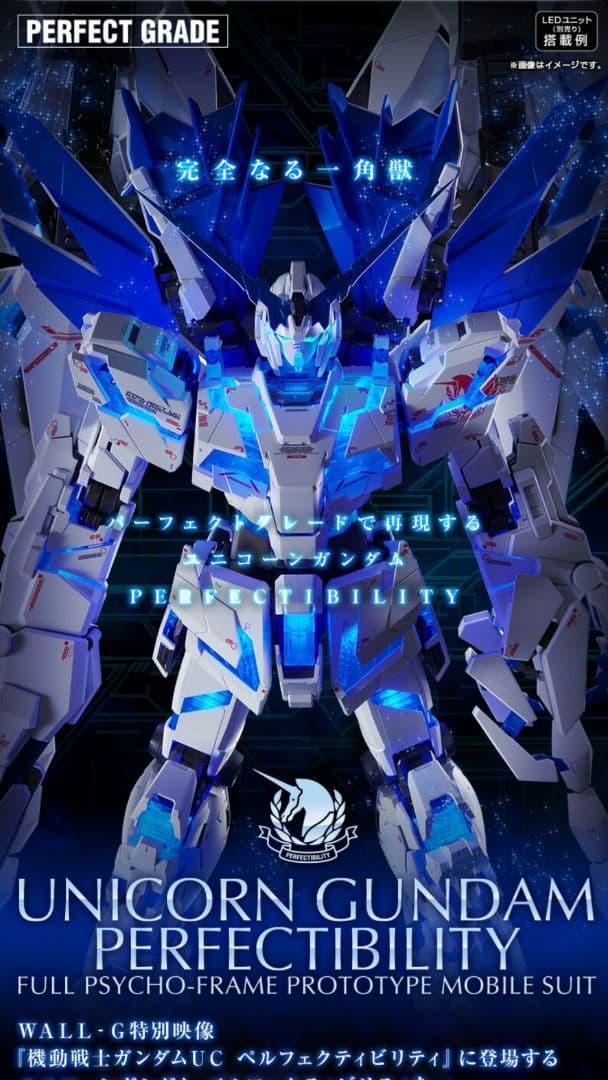 新品未開封　ＰＧ 1/60 ユニコーンガンダム ペルフェクティビリティ