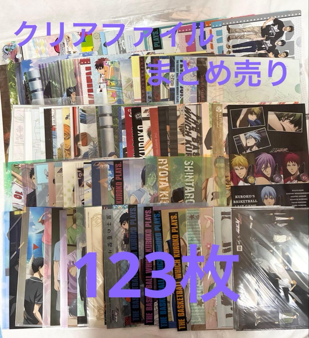 黒子のバスケ　クリアファイル　まとめ売り