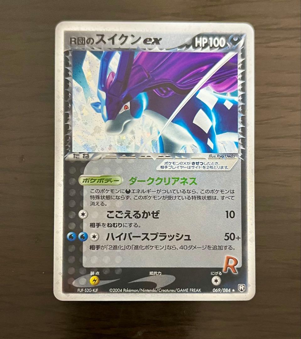 R団のスイクン ex 拡張パック ロケット団の逆襲