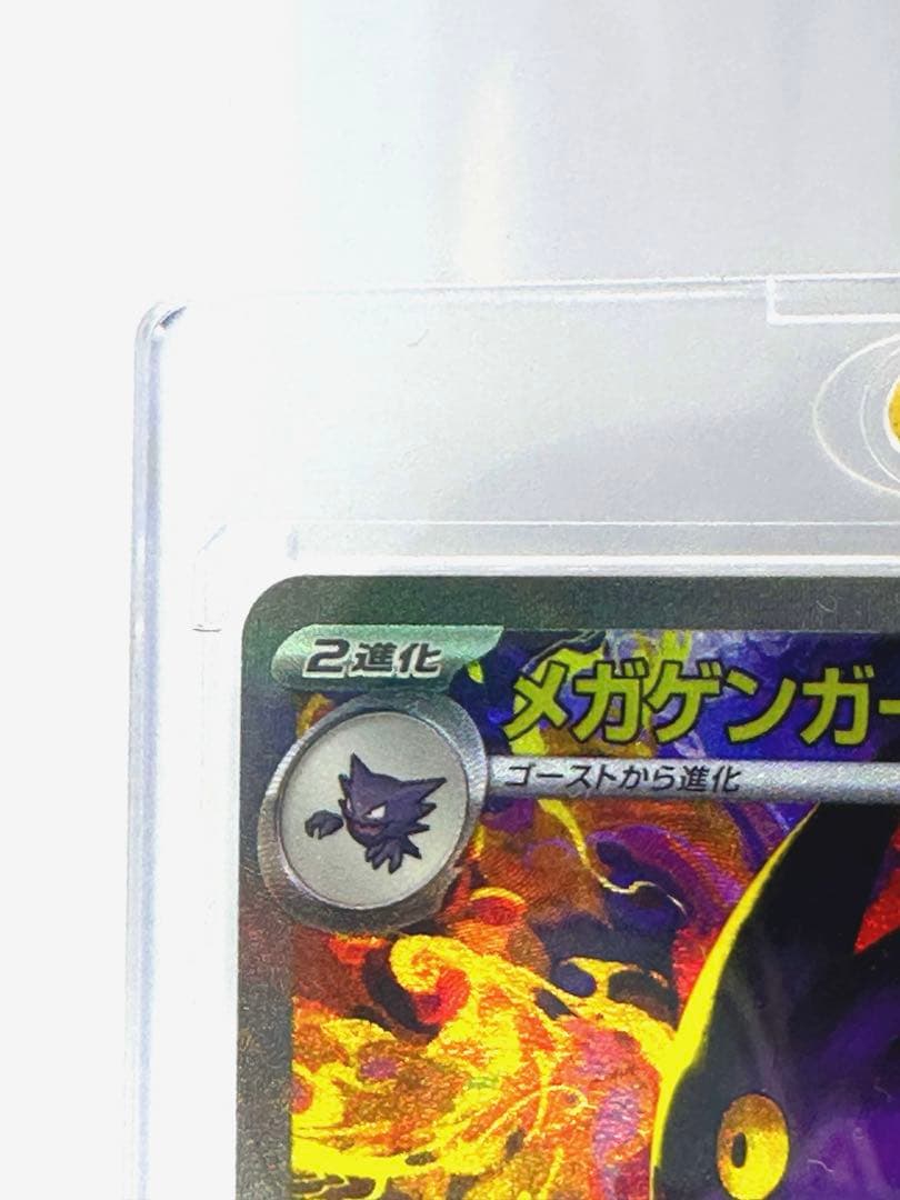ポケモンカード　メガゲンガーex　SAR