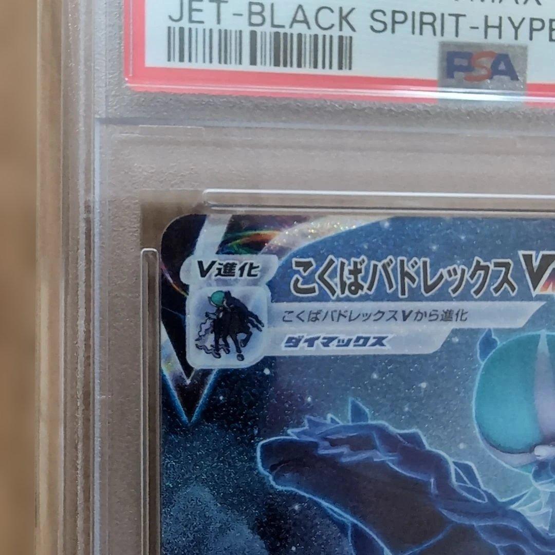 こくばバドレックスVMAX HR S6K 漆黒のガイスト 086/070