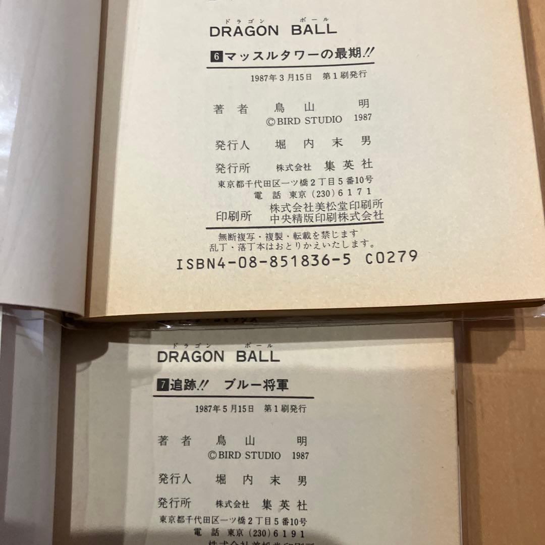 ドラゴンボール 1巻 〜7巻　全て初版おまけ、コミックスニュース付き