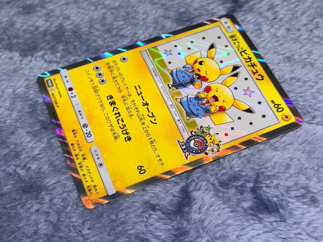 漫才ごっこピカチュウ PROMO 407/SM-P 2点