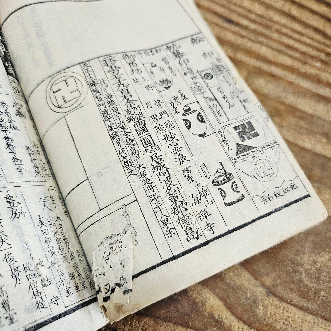 xo9468 古い和本 嘉永武鑑 尾張松平毛利他 旗本 家紋 古文書 史料 古書