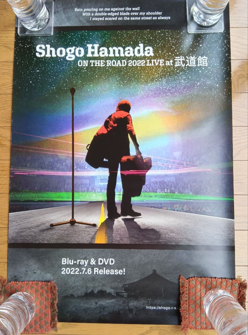 浜田省吾　ポスター 5点セット