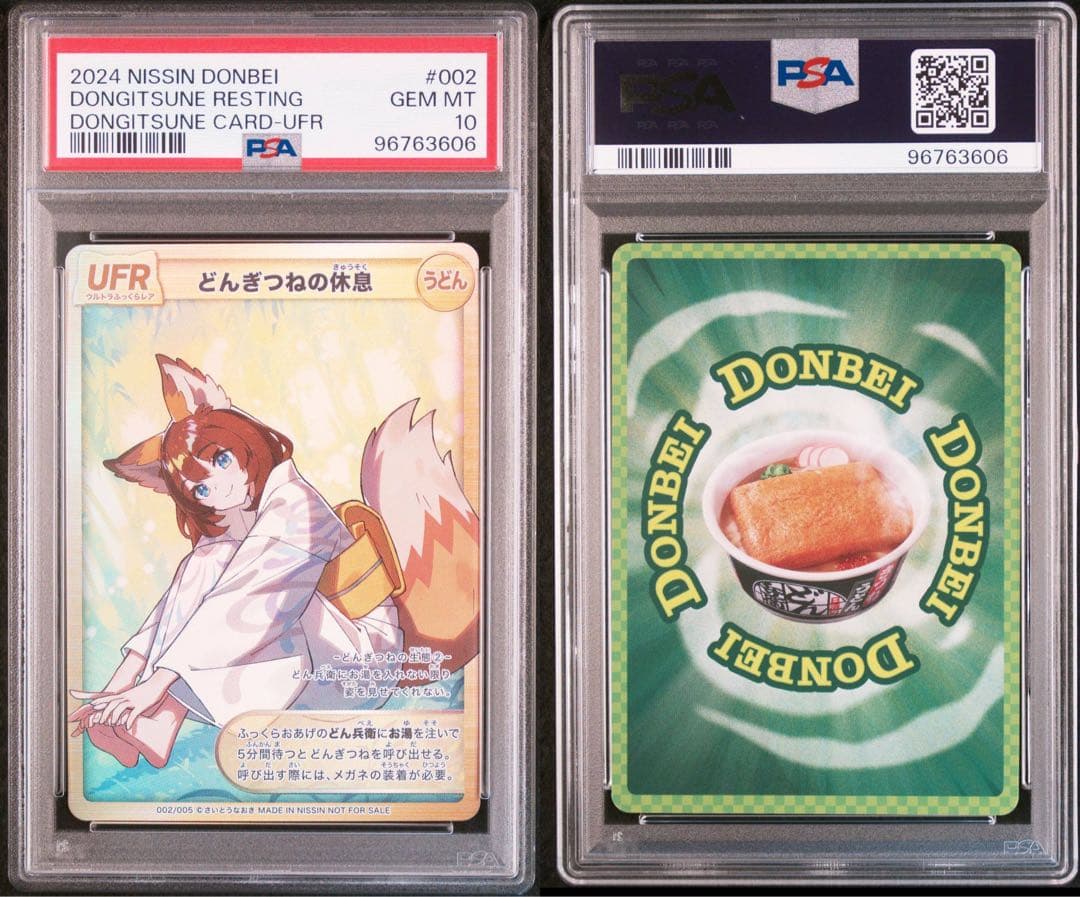 【即日発送可能！】どんぎつねの休息　PSA10 どん兵衛　さいとうなおき