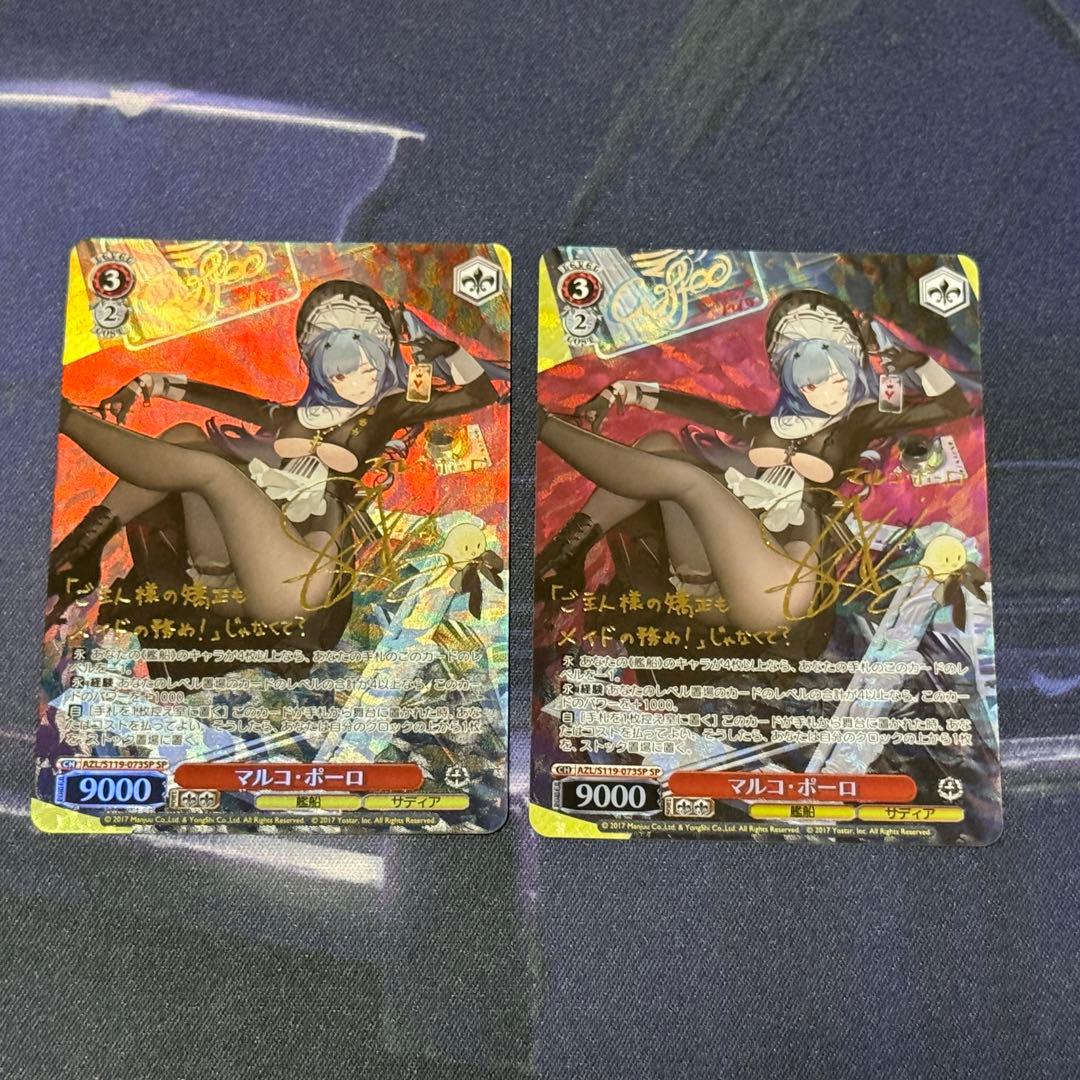 ヴァイスシュヴァルツ マルコ・ポーロ SP 2枚 セット