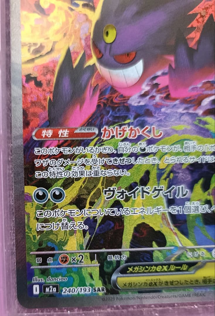 【美品】　メガゲンガーex　【SAR】　{240/193} 　[M2a]