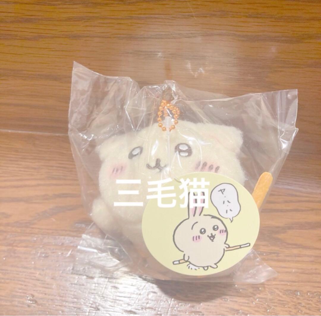 ちいかわ ほわほわ マスコット 失敗しちゃった 今日の討伐 うさぎ